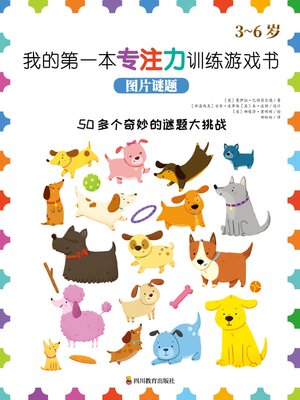 cover image of 图片谜题